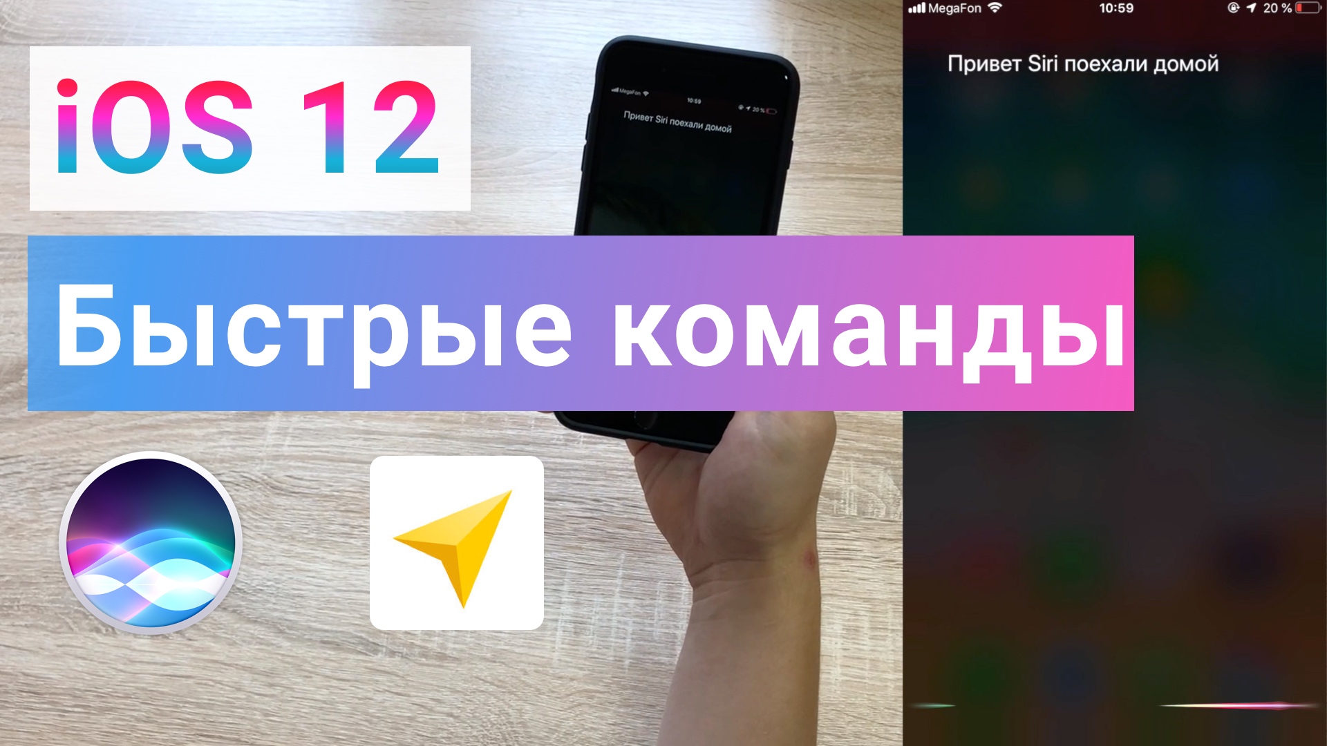iOS 12 Siri Shortcuts Быстрые Команды в Яндекс Навигатор