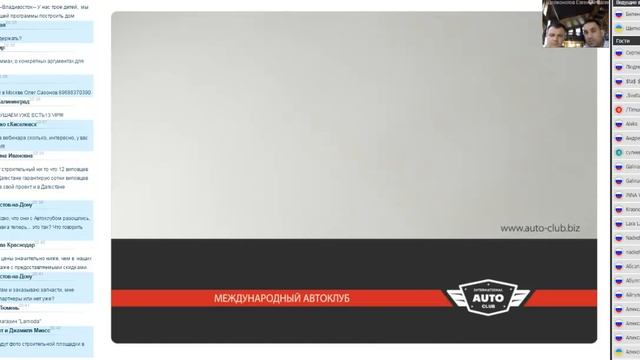 Международный автоклуб. Презентация с руководством 18 июня 2016