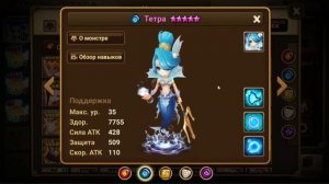 Summoners War Mermaid / Русалки