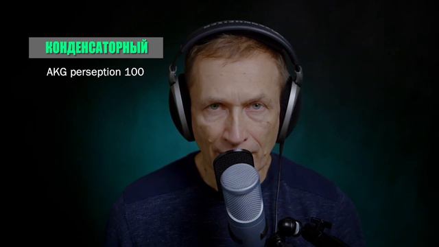 Мифы о микрофонах. Универсальный микрофон.