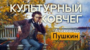 О жизни поэта Александра Сергеевича Пушкина в новом выпуске программы "Культурный ковчег"