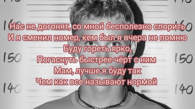 Даня Милохин - Не догонят (текст песни) смотреть онлайн