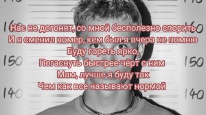 Даня Милохин - Не догонят (текст песни)
