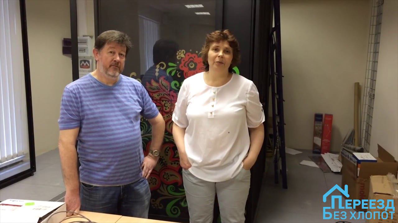 Переезд офиса. Greg Sherry - о переезде офиса в России. Компания «Переезд без хлопот»