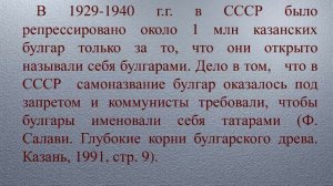 Численность булгар в России и СССР