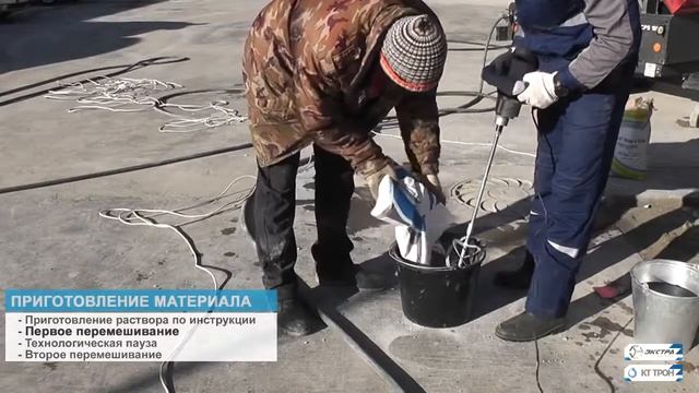 Ремонт трещины в бетоне при минусовой температуре с применением материала КТтрон смотреть онлайн