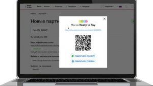 Как найти свою ссылку на площадке Ready to Buy