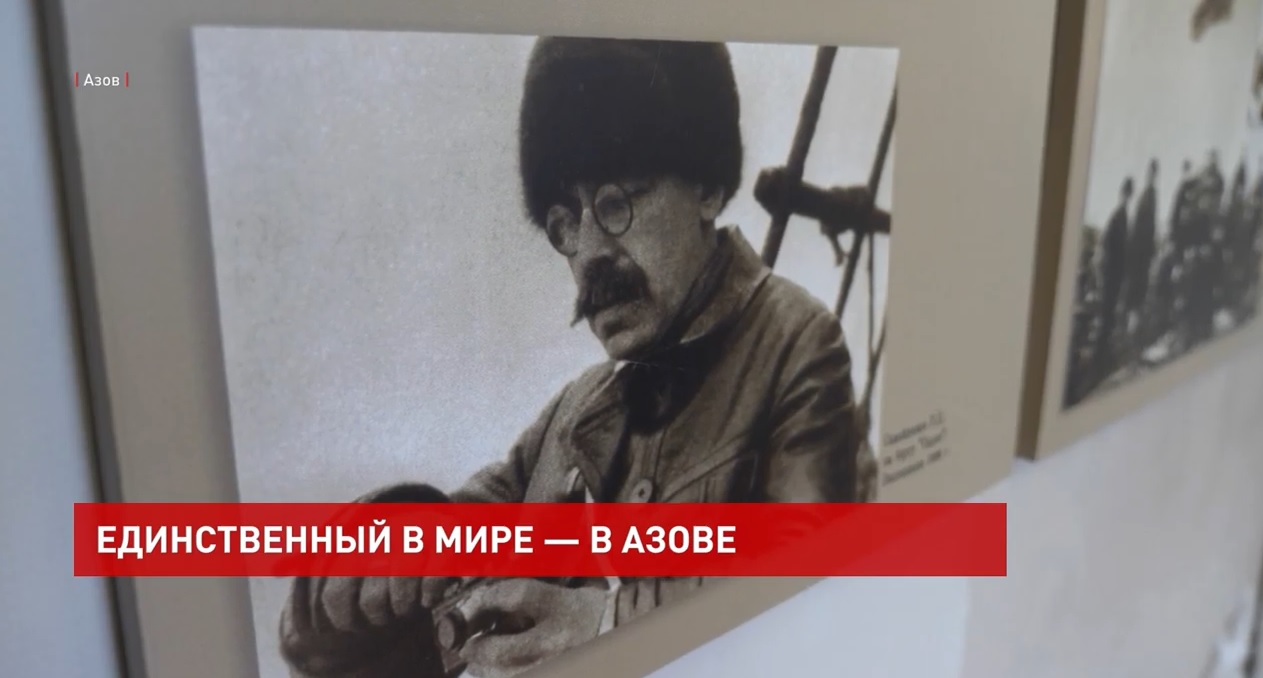 Музей полярника в Азове