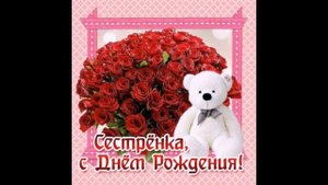 С днём рождения сестрёнка! Оля, Люда, Настя