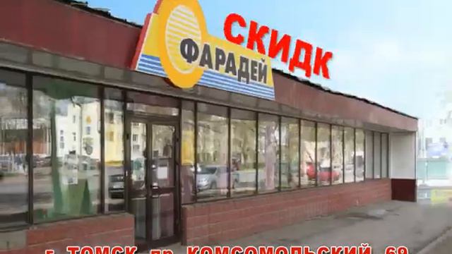 Распродажа в магазине Фарадей,скидки до 70% на всё! смотреть онлайн
