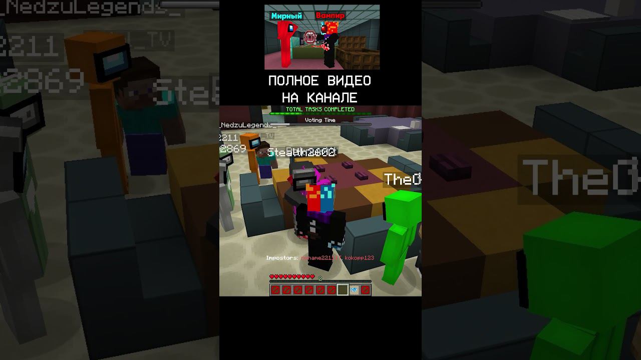 Вампир #minecraft #майнкрафт #amogus #амонгас #амонгасвмайнкрафт