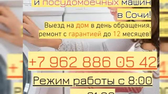 Ремонт стиральных машин Сочи