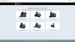 Настройка IP телефона Yealink из личного кабинета