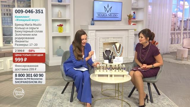 Maria Muzio Комплект «Изящный вкус». Shop & Show (Украшения)