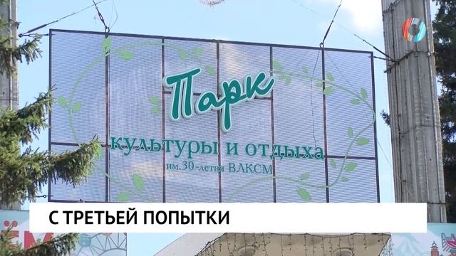 С третьей попытки