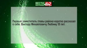 Глава района представил первого заместителя.