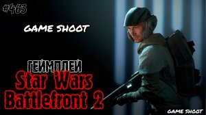 Star Wars: Battlefront 2 •геймплей• #463 Game Shoot