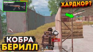 БЕРИЛЛ КОБРА ЧЕЛЛЕНДЖ НА 3 КАРТЕ МЕТРО РОЯЛЬ, СОЛО ПРОТИВ СКВАДОВ METRO ROYALE, PUBG MOBILE 2.0