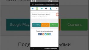 Как скачать геометри Даш взлом