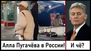 Алла Пугачёва вернулась в Россию! Задержали блогера-мошенника! Лента новостей 03.11.2023