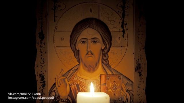 Молитва от злых мыслей к Господу Иисусу Христу