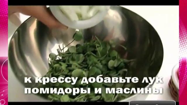 Салат - Кресс водяной смотреть онлайн