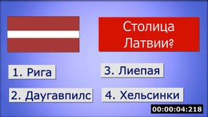 Тест на знание столиц стран СССР
