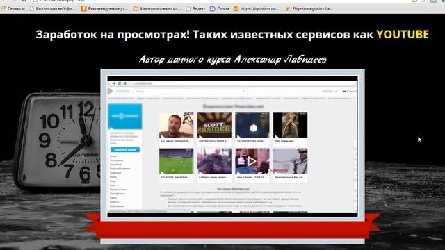 Заработок на видео просмотрах !!!
