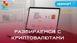Как купить/продать криптовалюту на Binance через P2P, переводы через BinancePay без комиссии.