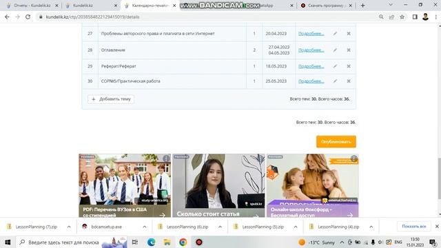 Выполнение программ в Күнделік смотреть онлайн