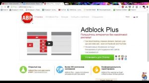 Как убрать рекламу в браузерах с помощью AdBlock