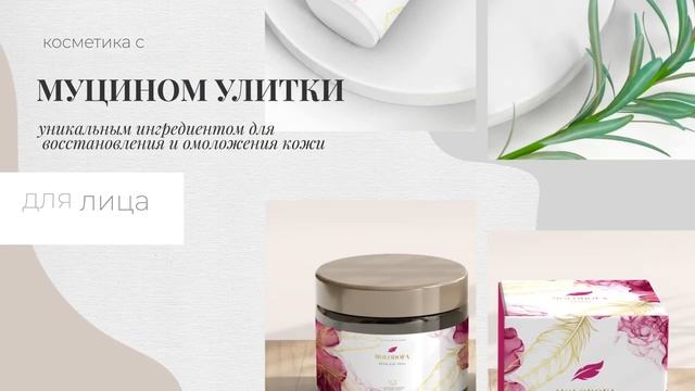 ЛИНИЯ уходовой косметики MOLODOFA