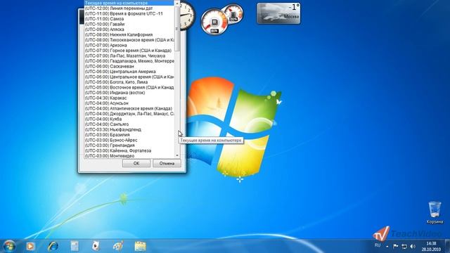 Гаджеты рабочего стола Windows 7 - Настройка (15/52) смотреть онлайн