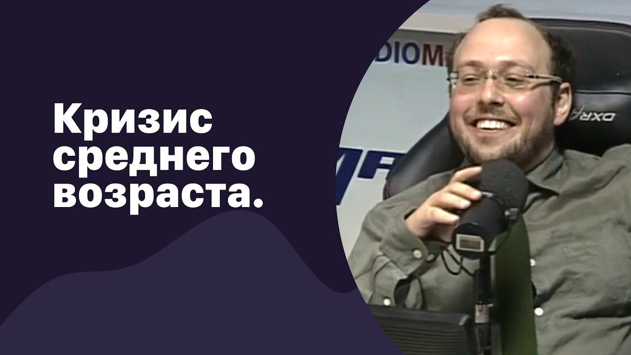 Кризис среднего возраста: Почему Цезари плачут?