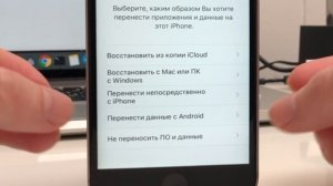 Начальная настройка iPhone 6S / iOS 13