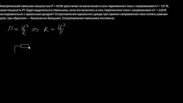 Паяльник в цепи переменного тока. (Сборник задач под ред. С.Н. Белолипецкого, № 4.146)