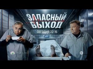 Рекламный блок НТВ 13.05.2024