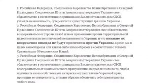 Как Лавров читал Будапештский меморандум