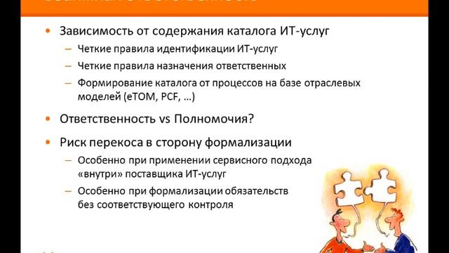 SLM: Процесс и необходимые организационные механизмы смотреть онлайн