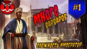 АРМИЯ ВАРВАРОВ ✪ Civilization 5 за Полинезию #1