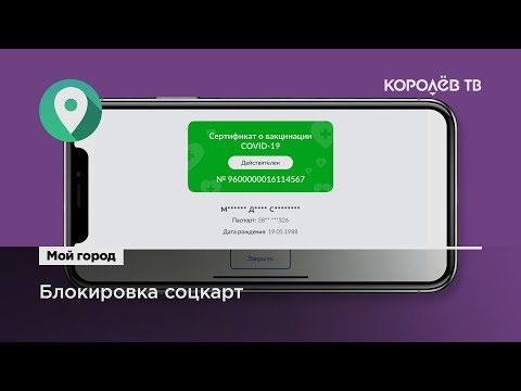 Блокировка социальной карты: что делать?