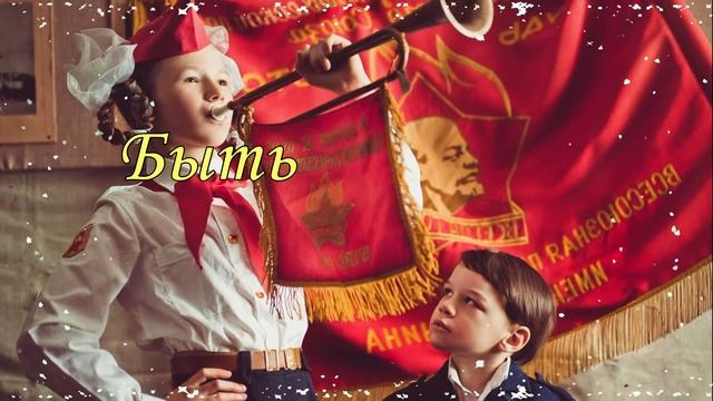 День Пионерии . 19 мая . Поздравление с Днем Пионерии для Вас