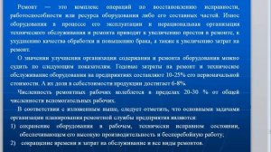 3 2 Организация ремонтной службы предприятия Значение, задачи и структура ремонтной службы