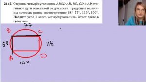 2147 стороны четырёхугольника ABCD AB BC CD и AD стягивают дуги