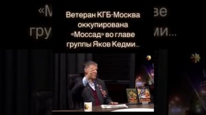 ветеран кгб