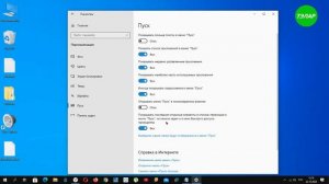 Как убрать недавние документы на панели задач Windows 10