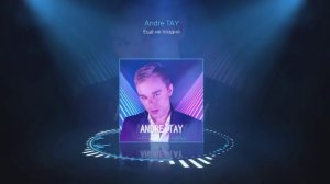 Andre TAY (Андрей ТАЙ) -  Ещё не поздно. Премьера 2022