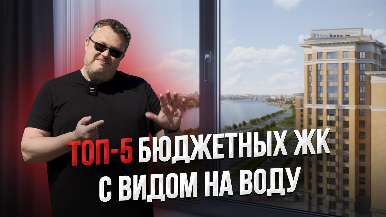 ТОП-5 бюджетных ЖК с видом на воду в СПб / Обзор 2022