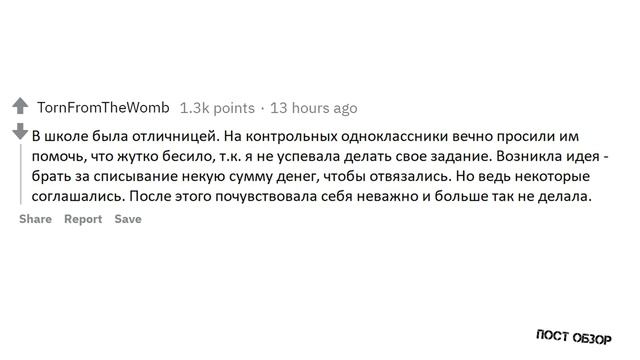 Апвоут - Школьные истории об учениках