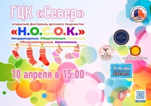 Фестиваль детского творчества НОСОК, ГЦК Север..mp4